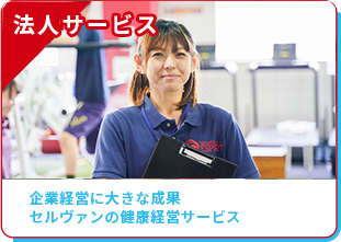 法人サービス