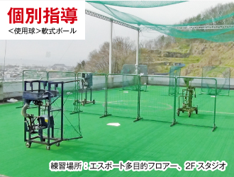 野球塾