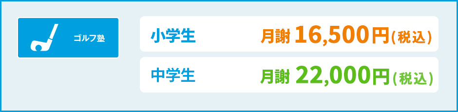 ゴルフ選手コース料金一覧